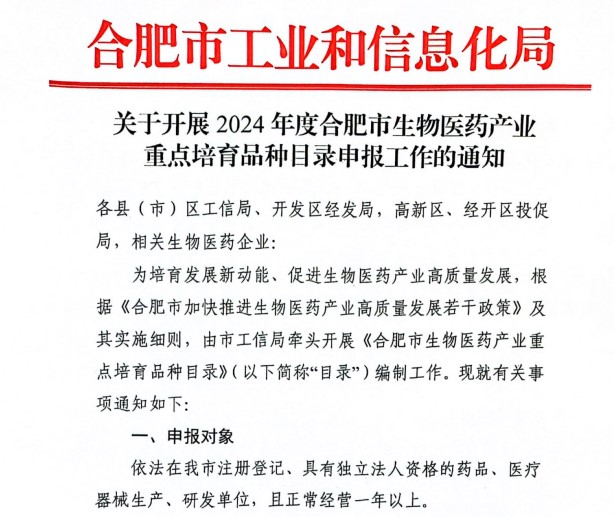 安徽省医药行业协会