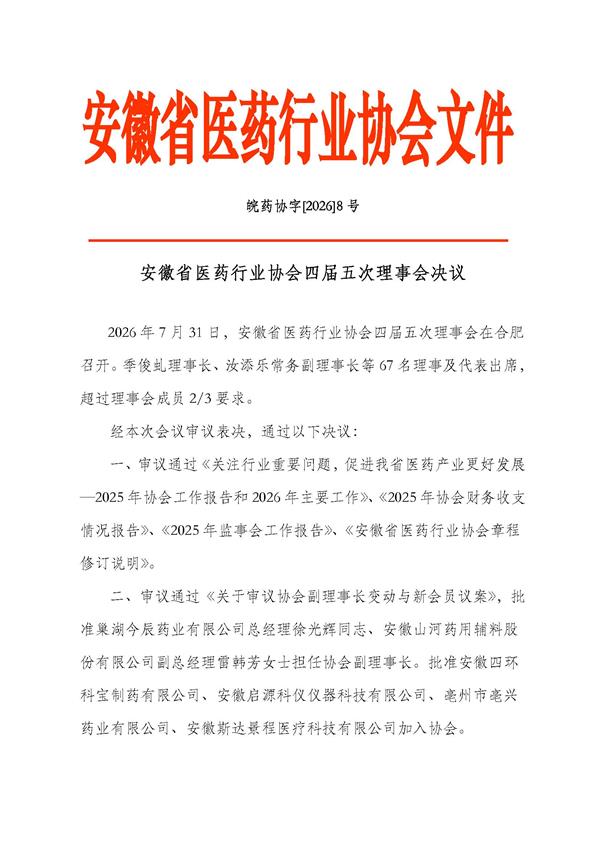 协会四届五次理事会决议_页面_1(1).jpg