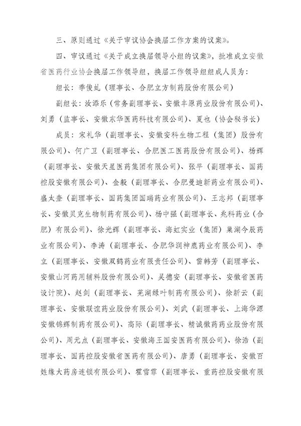 协会四届五次理事会决议_页面_2(1).jpg