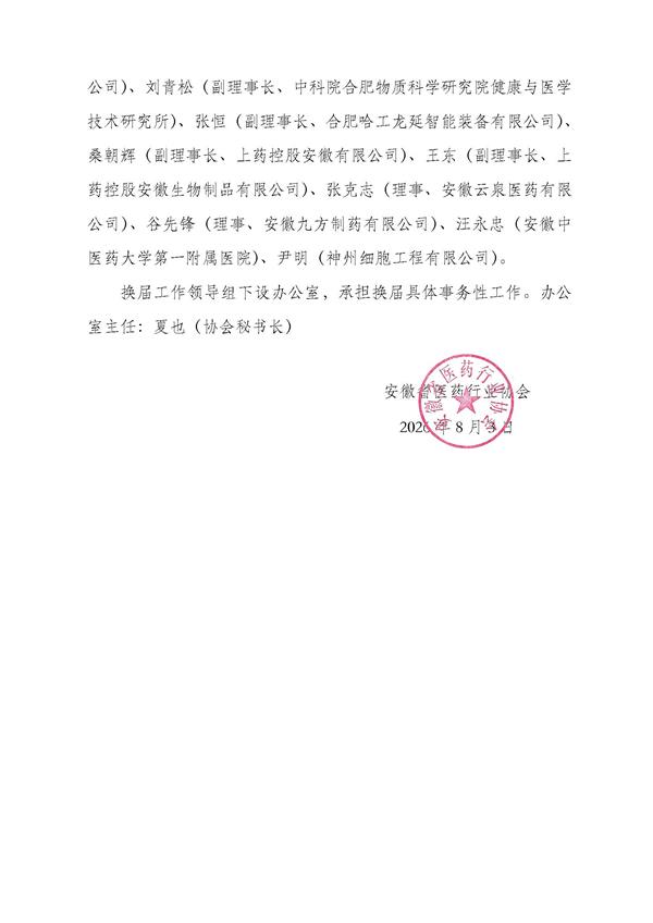 协会四届五次理事会决议_页面_3(1).jpg
